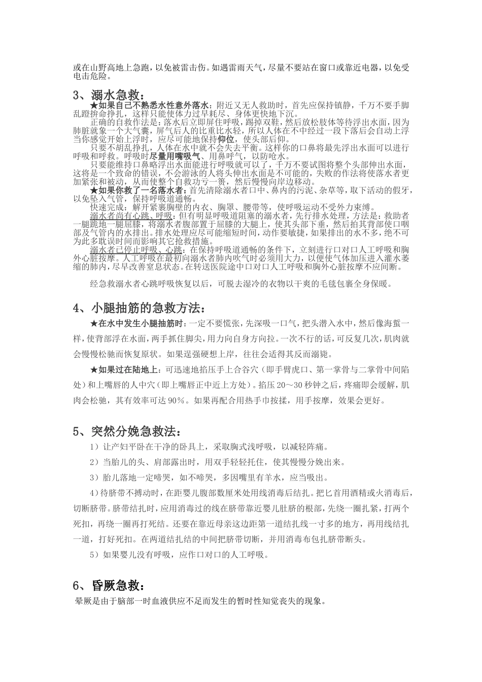 野外急救与医疗_第2页