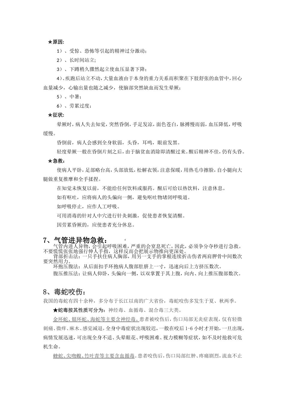 野外急救与医疗_第3页