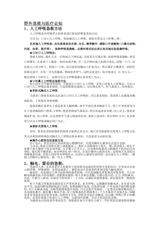 野外急救与医疗