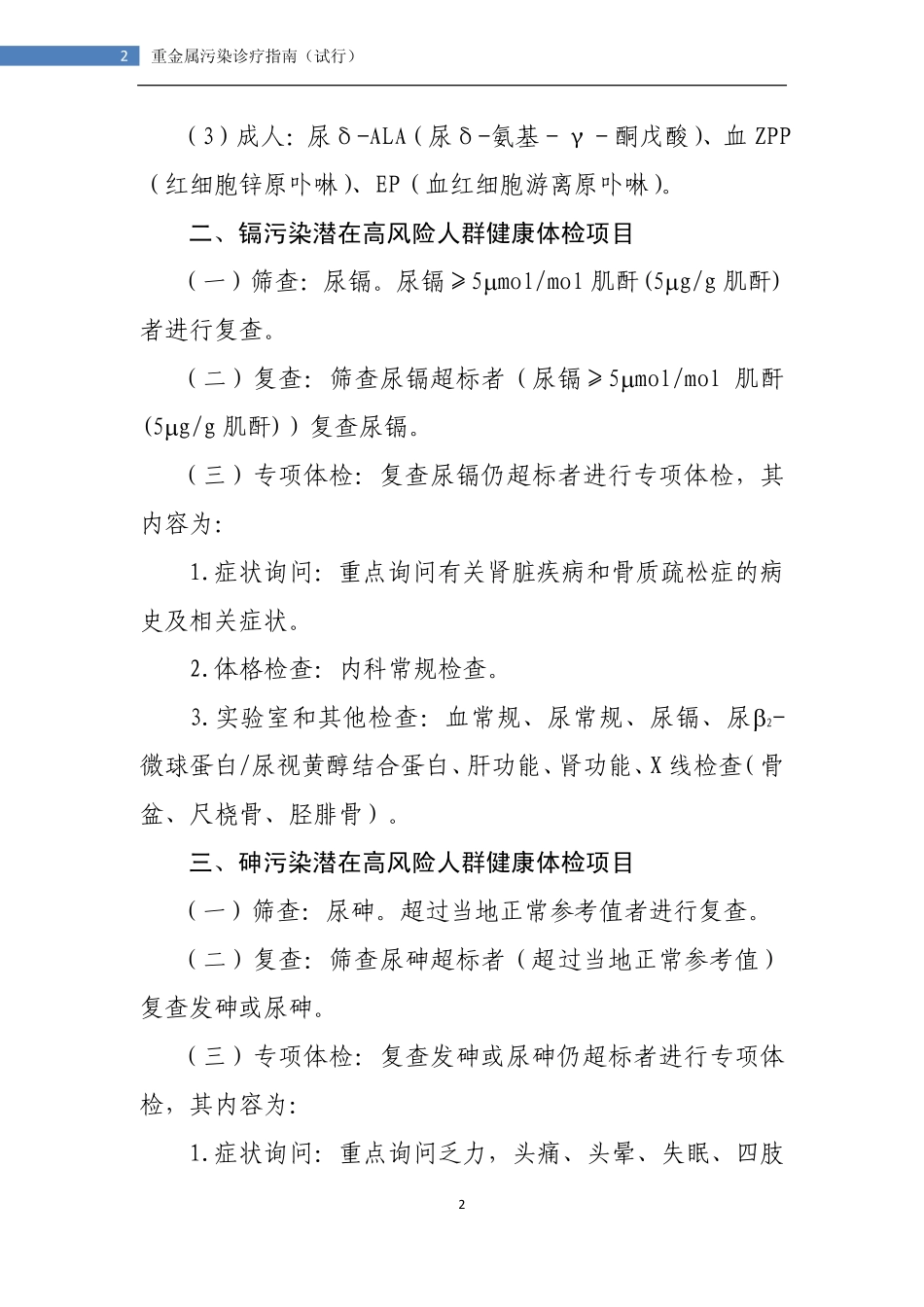 重金属污染诊疗指南(试行)_第2页