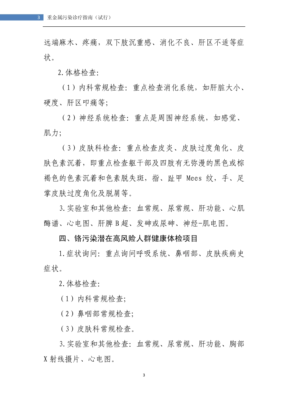 重金属污染诊疗指南(试行)_第3页