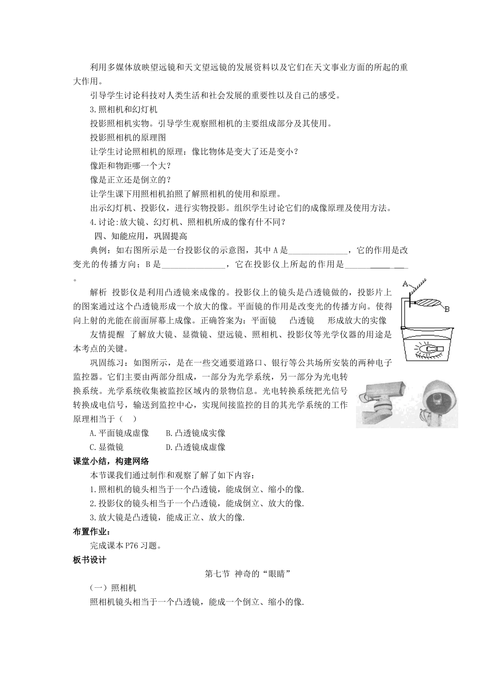 八年级物理全册 第四章 第六节《神奇的眼睛》教案4 （新版）沪科版-（新版）沪科版初中八年级全册物理教案_第2页