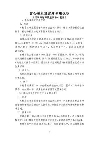 重金属标准溶液使用说明