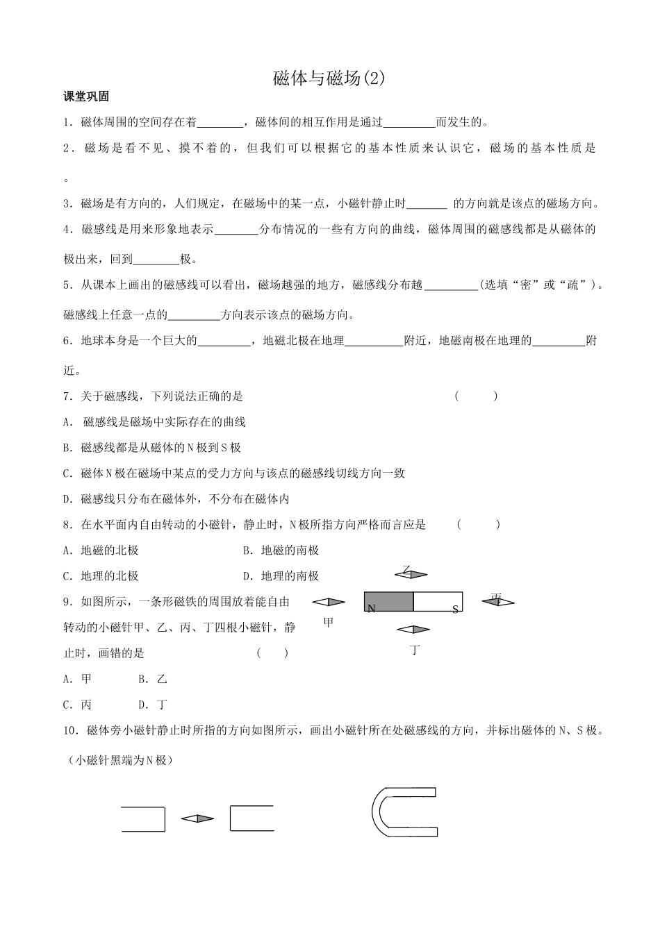九年物理苏科版下册 磁体与磁场(2)_第1页