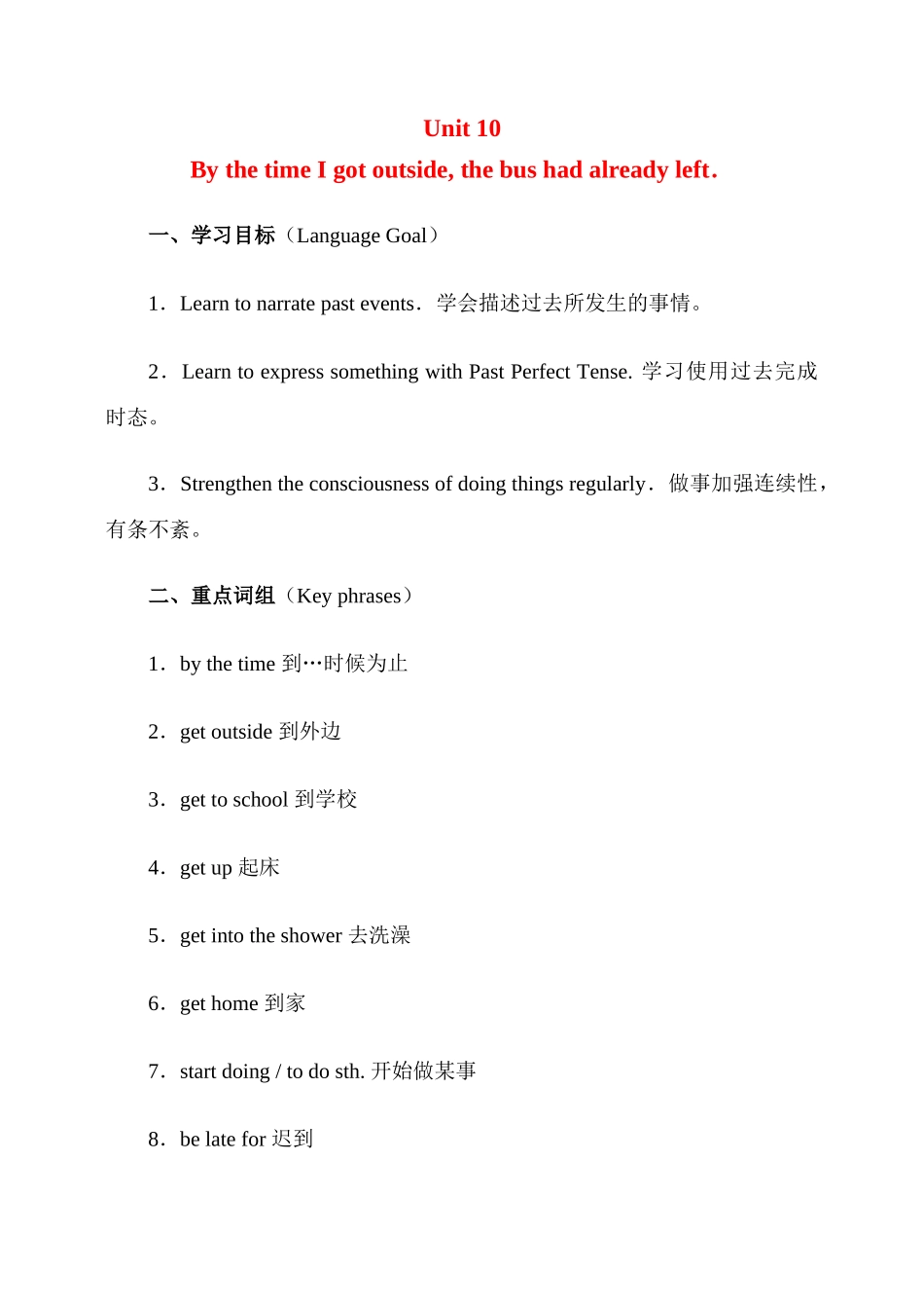 九年级英语 Unit 10 By the time I got outside2 教案人教版_第1页