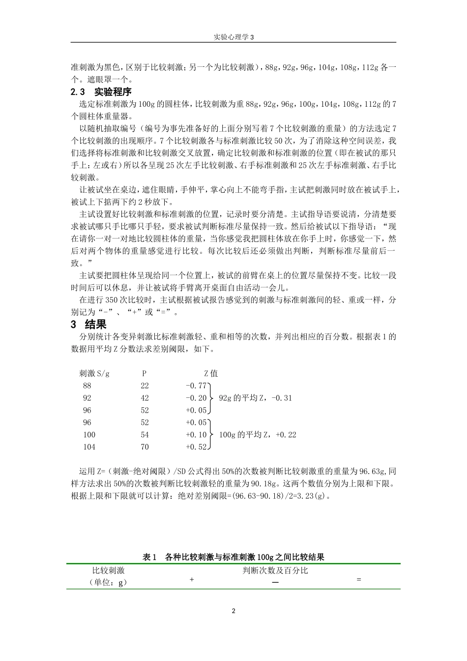 重量差别阈限的测定_第2页