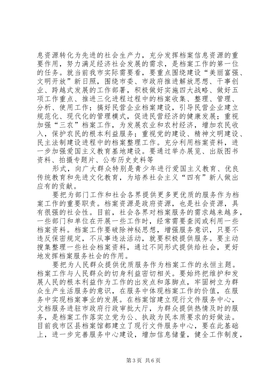 市委副书记在档案工作会议上的讲话发言_第3页