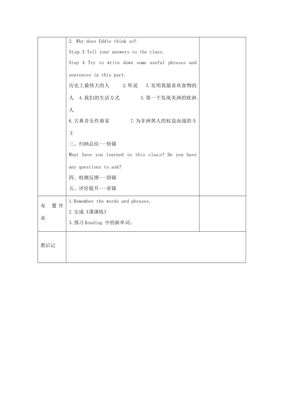 九年级英语下册 Unit 2 Great People教案 （新版）牛津版-（新版）牛津版初中九年级下册英语教案_第3页