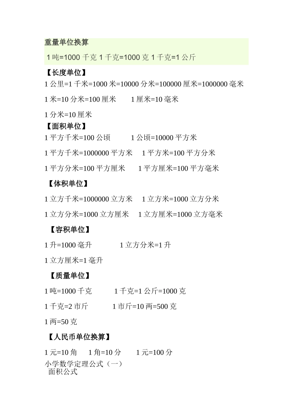 重量单位换算_第1页