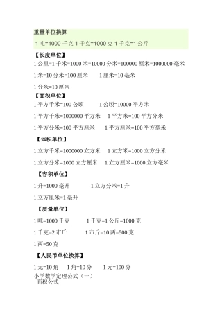 重量单位换算
