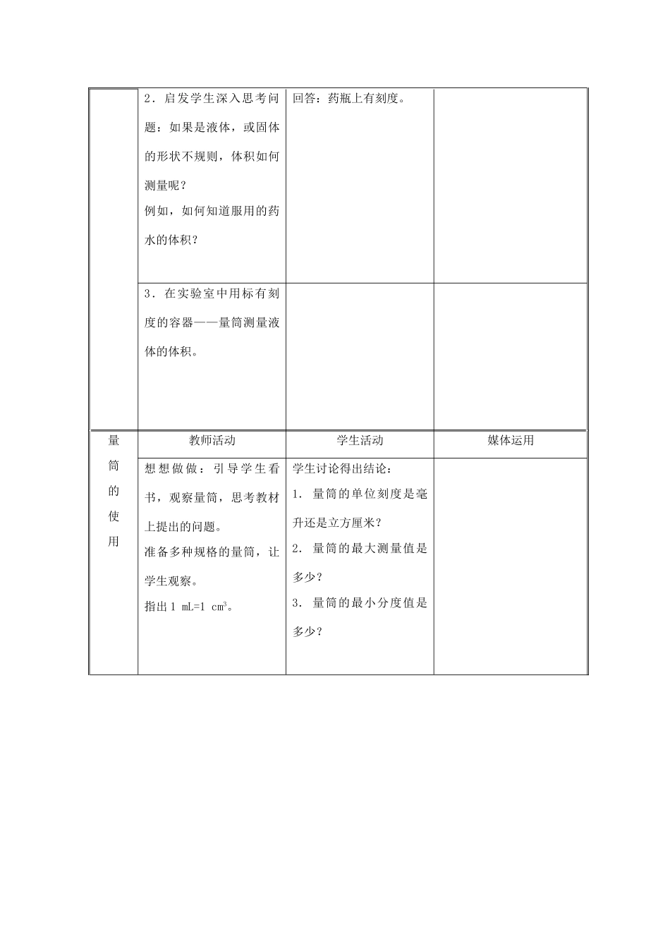初中物理 第十一章测量物质的密度教案 人教新课标版_第2页