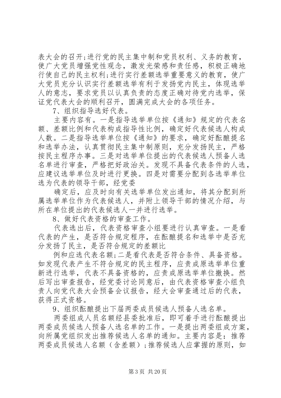 乡镇党委换届大会讲话发言精选范文_第3页