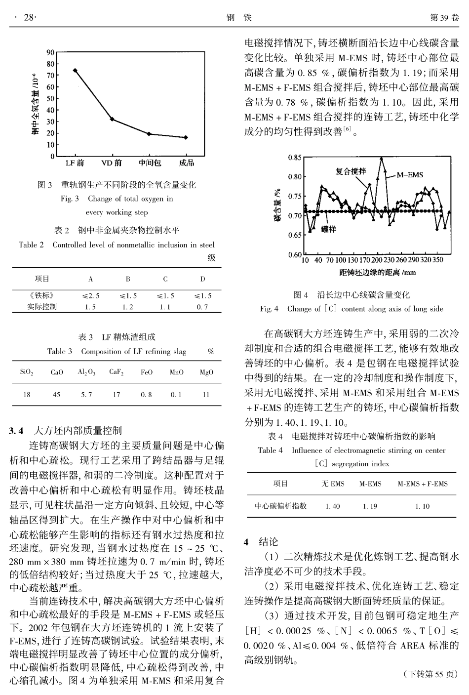 重轨钢连铸技术的开发应用_第3页