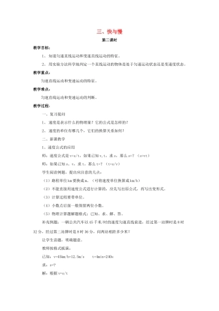 八年级物理全册 第二章 第3节《快与慢（第2课时）》教案 （新版）沪科版-（新版）沪科版初中八年级全册物理教案