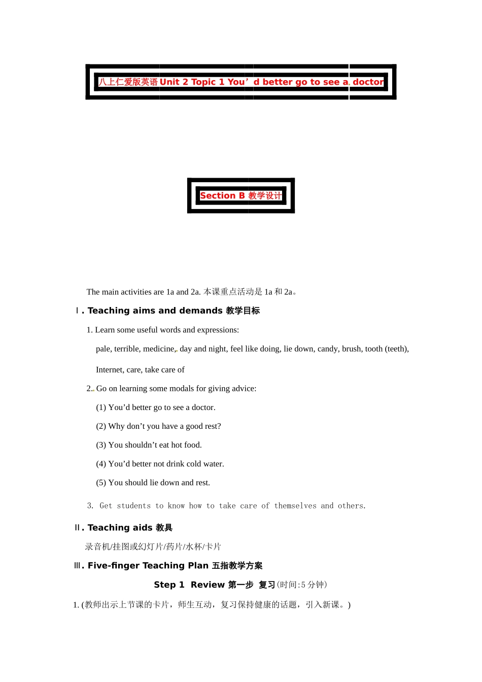 八上仁爱版英语Unit 2 Topic 1 You’d better go to see a doctor Section B 教学设计_第1页