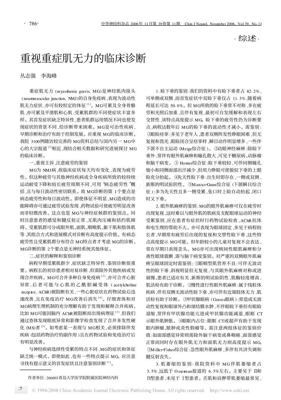 重视重症肌无力的临床诊断_第1页