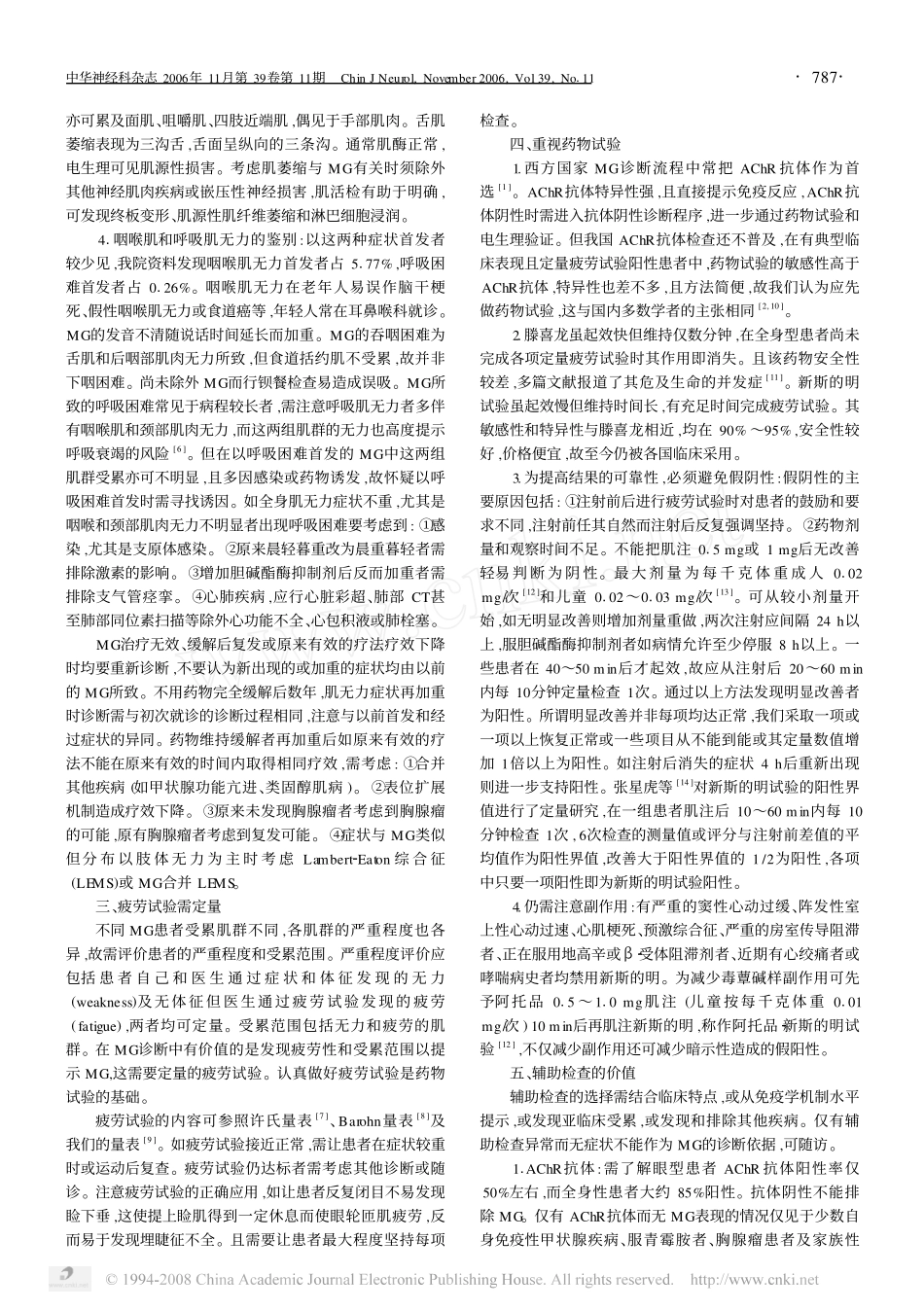 重视重症肌无力的临床诊断_第2页