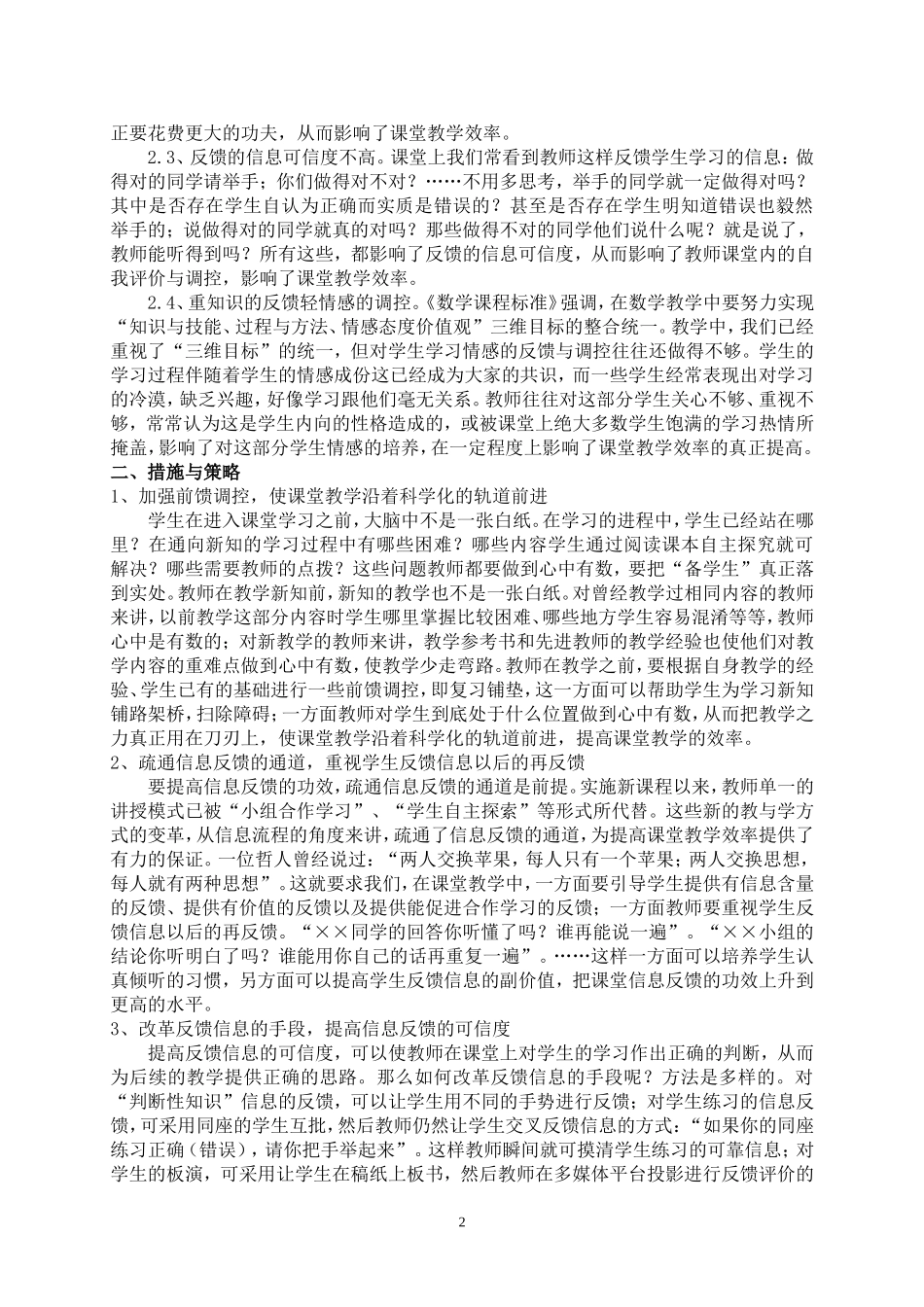 重视学情信息反馈_第2页