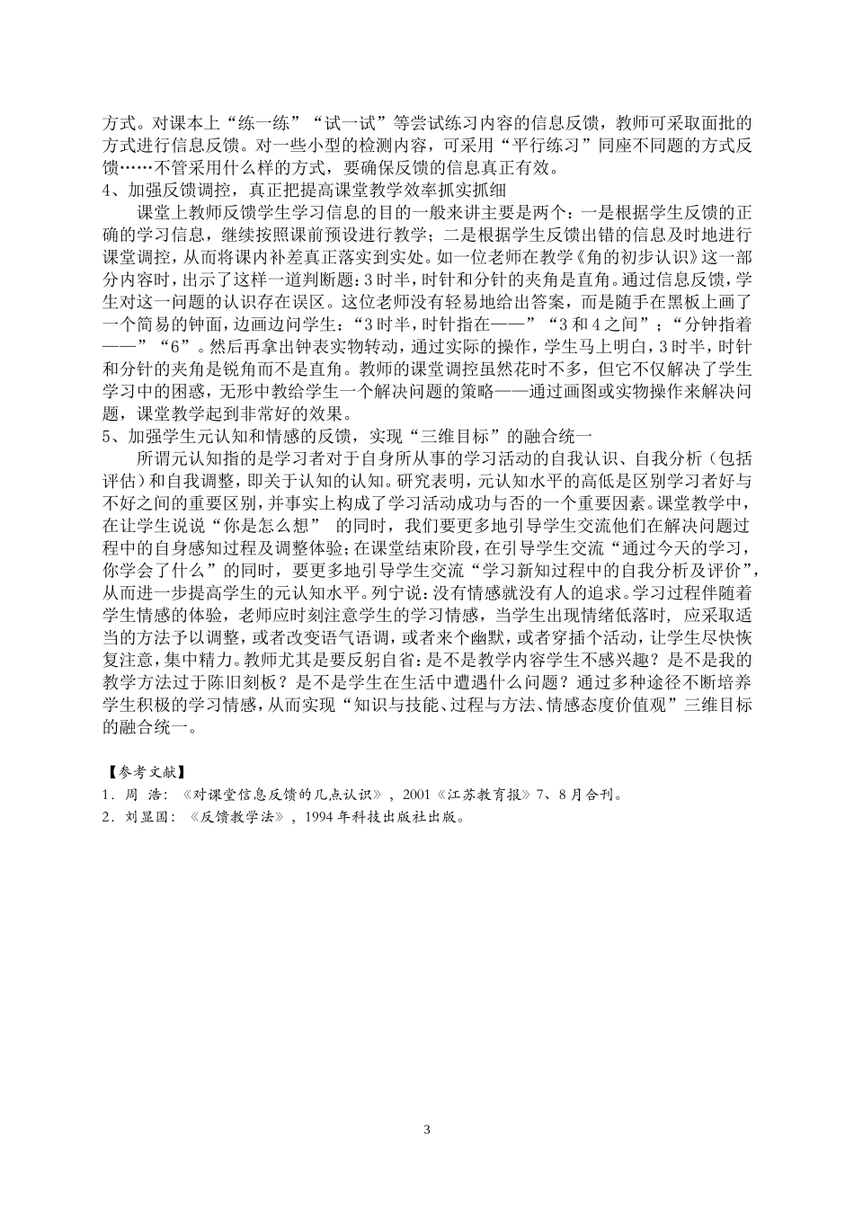 重视学情信息反馈_第3页