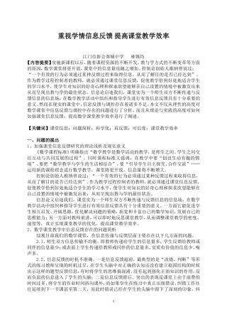 重视学情信息反馈