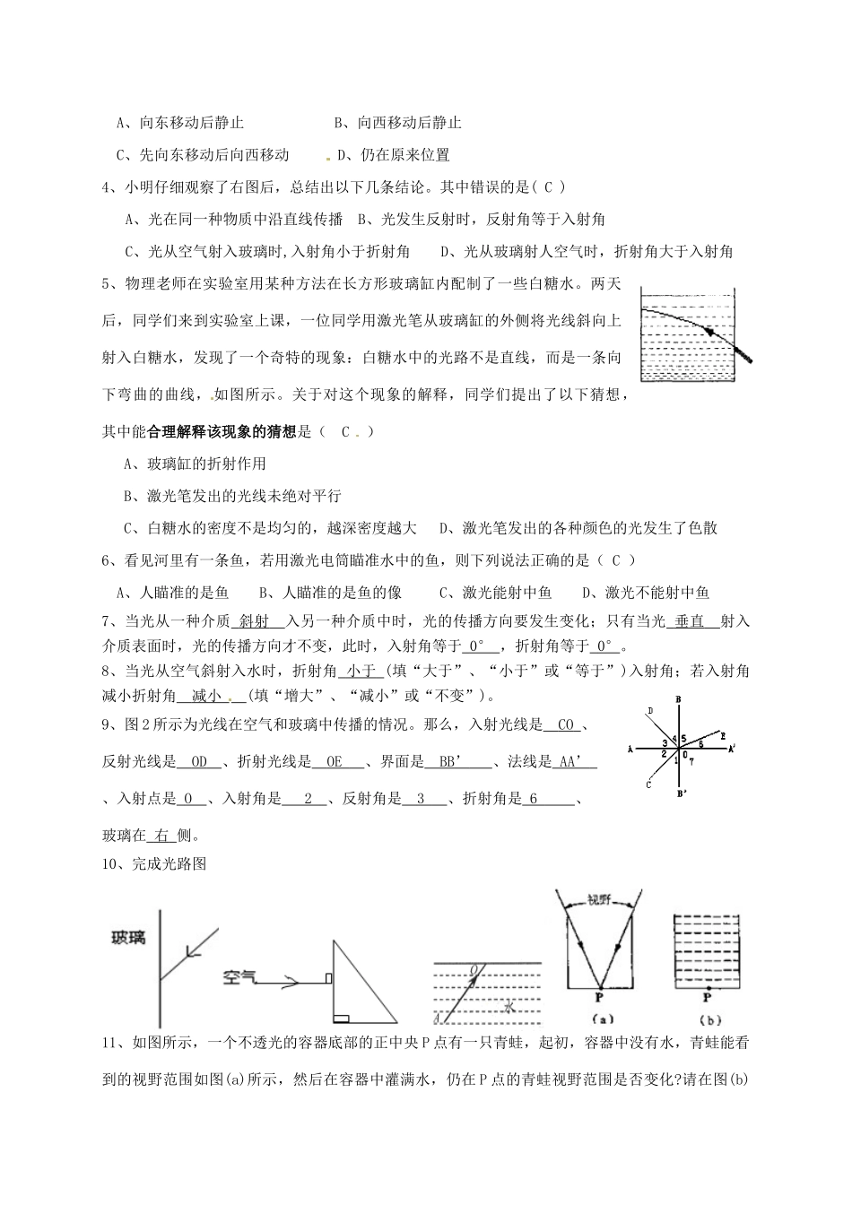 八年级物理上册 4.1 光的折射（第2课时）教案 （新版）苏科版-（新版）苏科版初中八年级上册物理教案_第2页