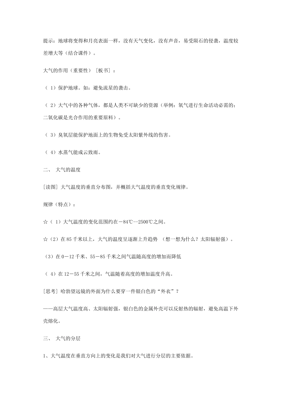 八年级科学上册《大气层》教案6 浙教版_第2页