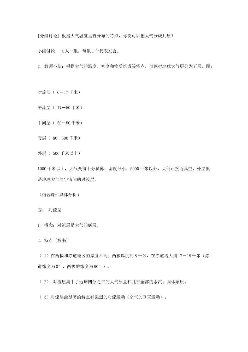 八年级科学上册《大气层》教案6 浙教版_第3页