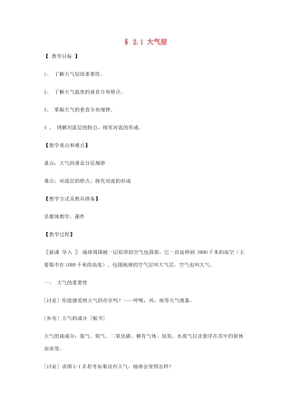 八年级科学上册《大气层》教案6 浙教版
