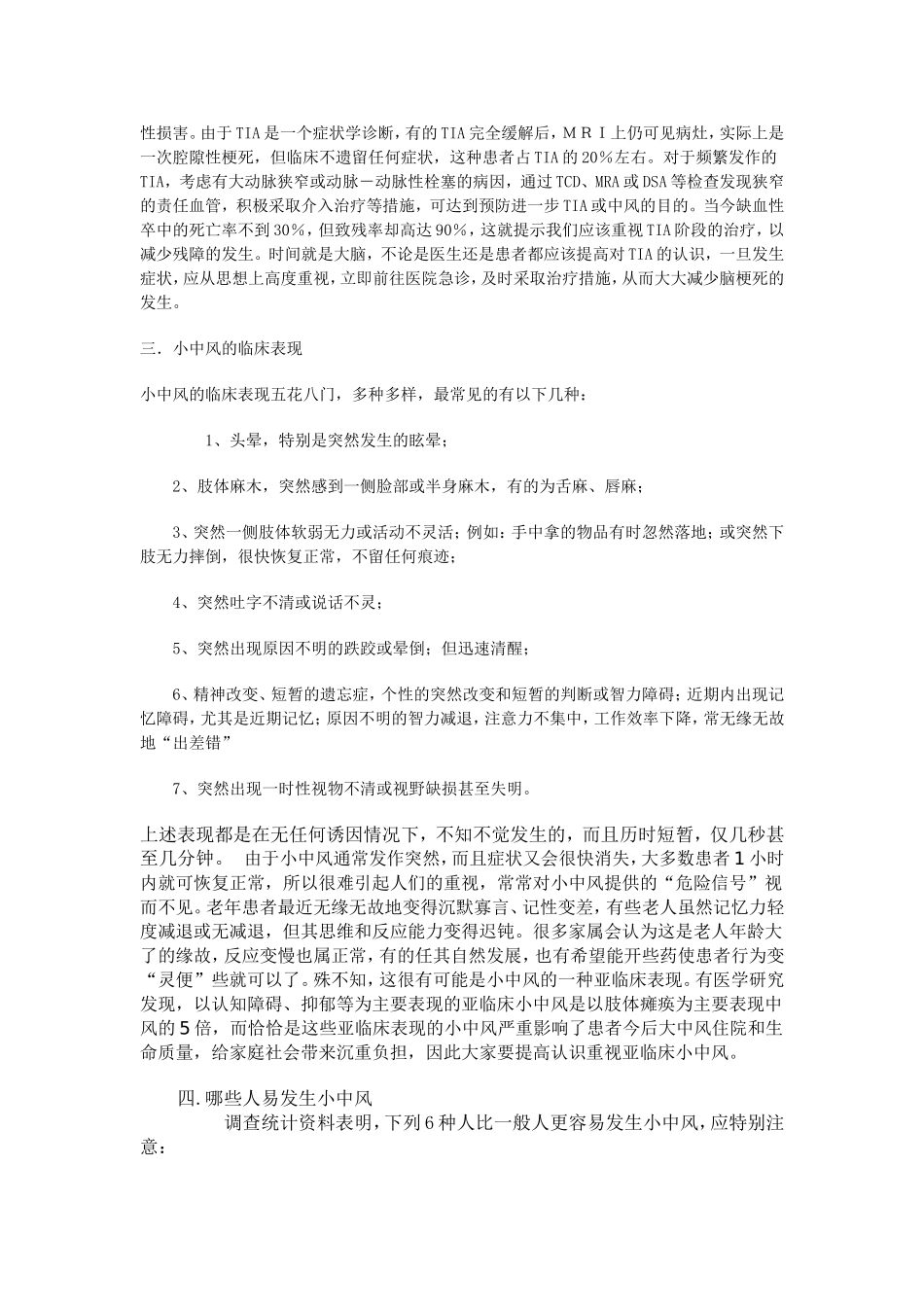 重视小中风避免大中风_第2页
