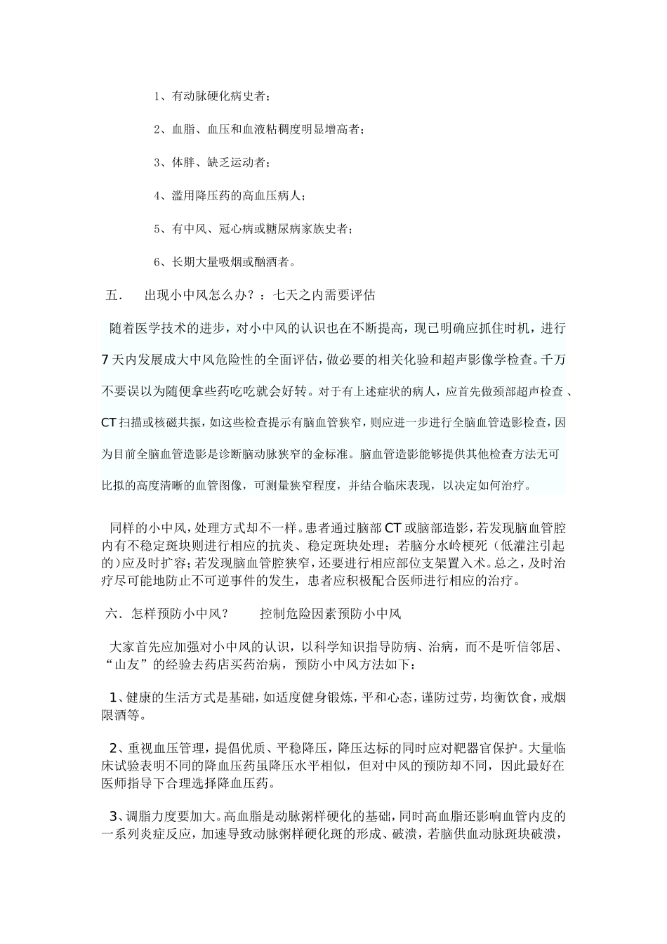重视小中风避免大中风_第3页