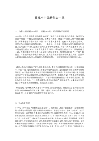 重视小中风避免大中风