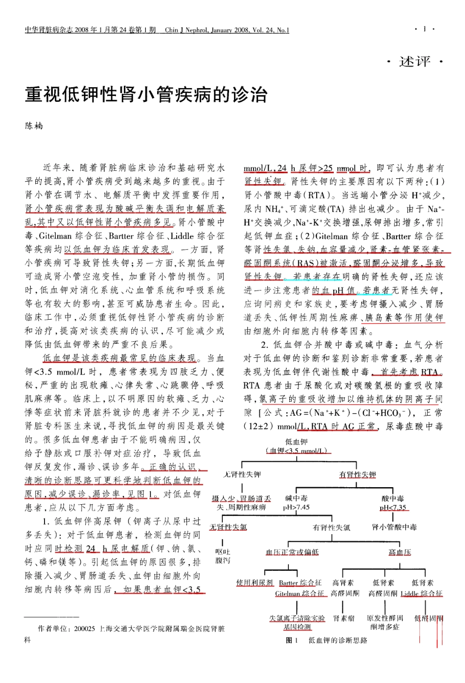 重视低钾性肾小管疾病的诊治_第1页