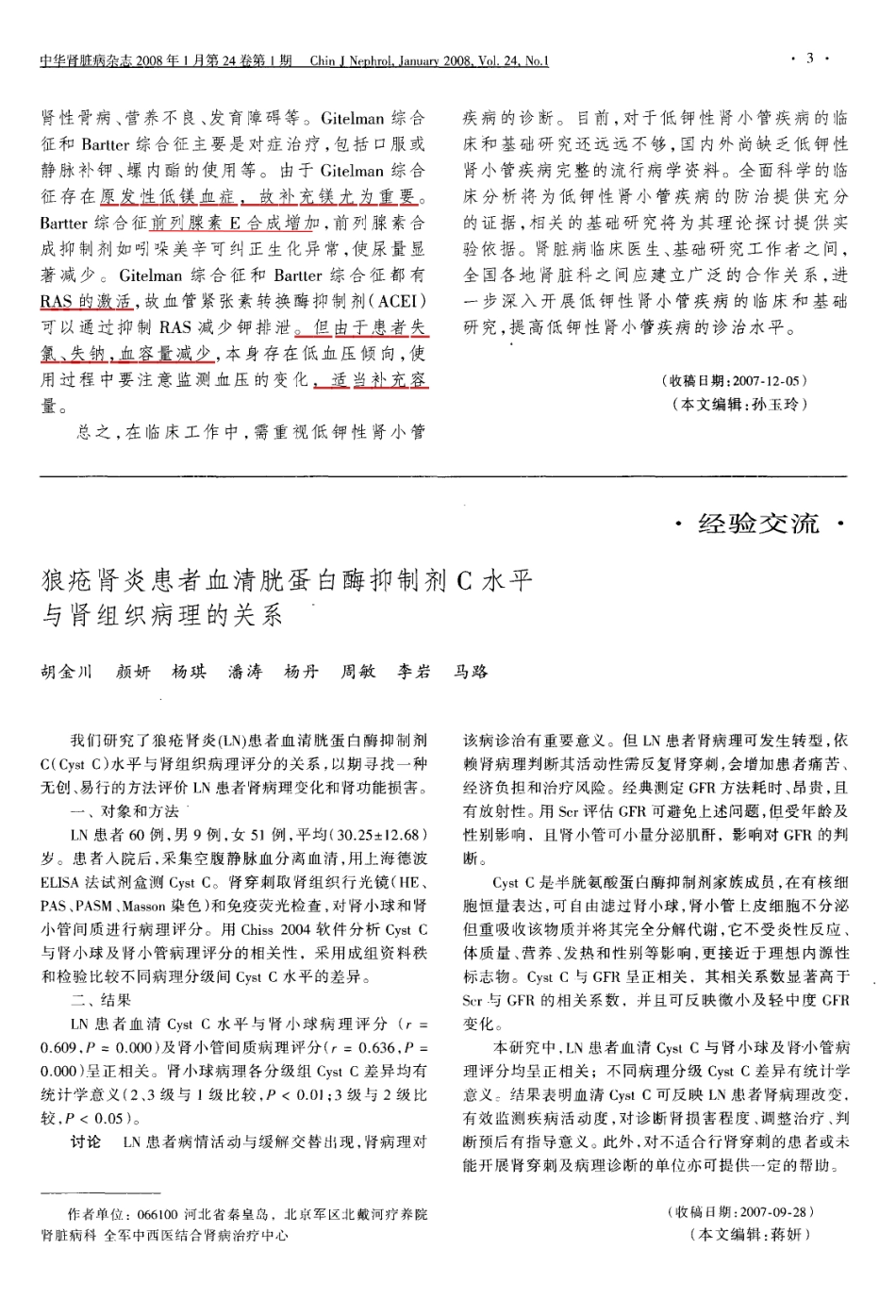 重视低钾性肾小管疾病的诊治_第3页