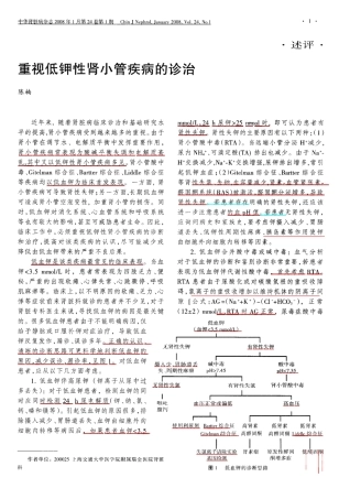重视低钾性肾小管疾病的诊治