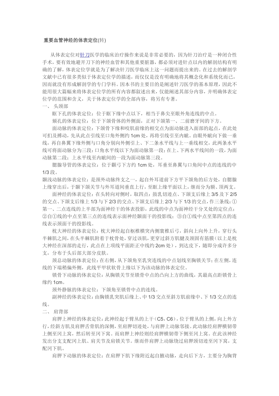 重要血管神经的体表定位_第1页