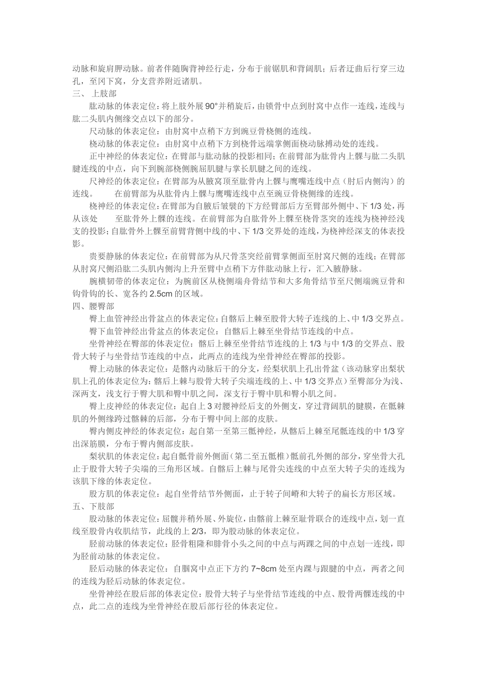 重要血管神经的体表定位_第2页