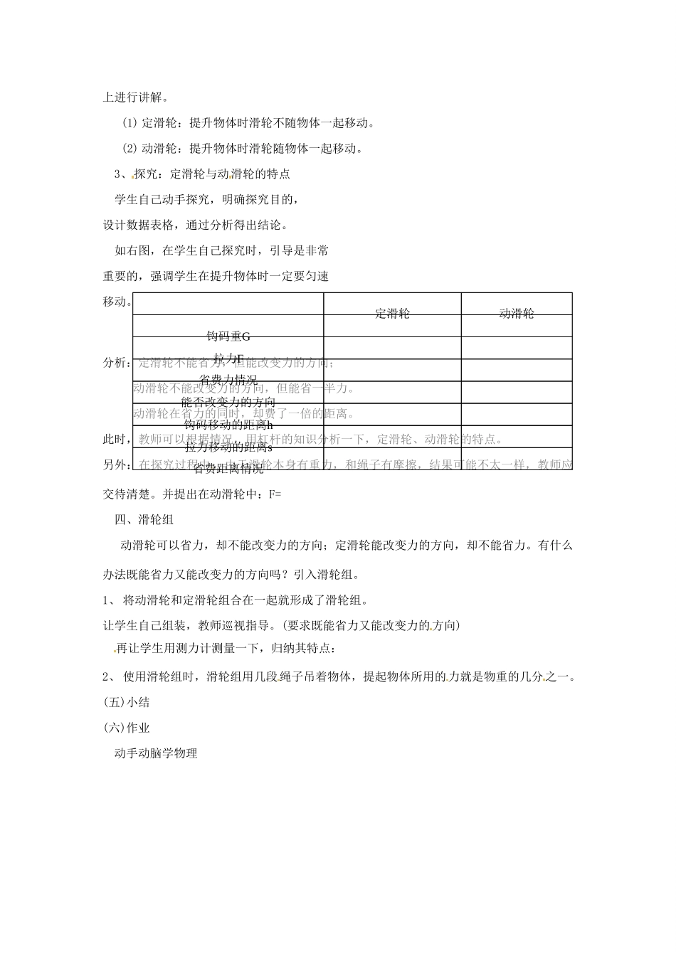 云南省元阳县民族中学八年级物理下册 第十二章 简单机械 第二节 滑轮（第一课时）教案 （新版）新人教版_第2页
