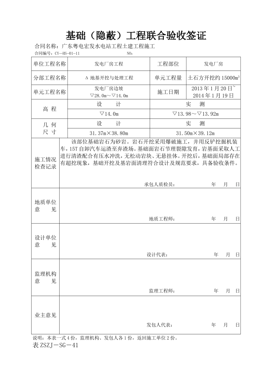 重要隐蔽工程联合验收签证_第3页