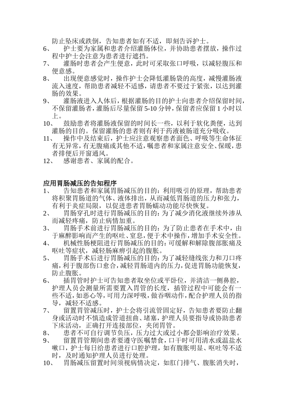 重要护理操作前后的告知程序_第2页