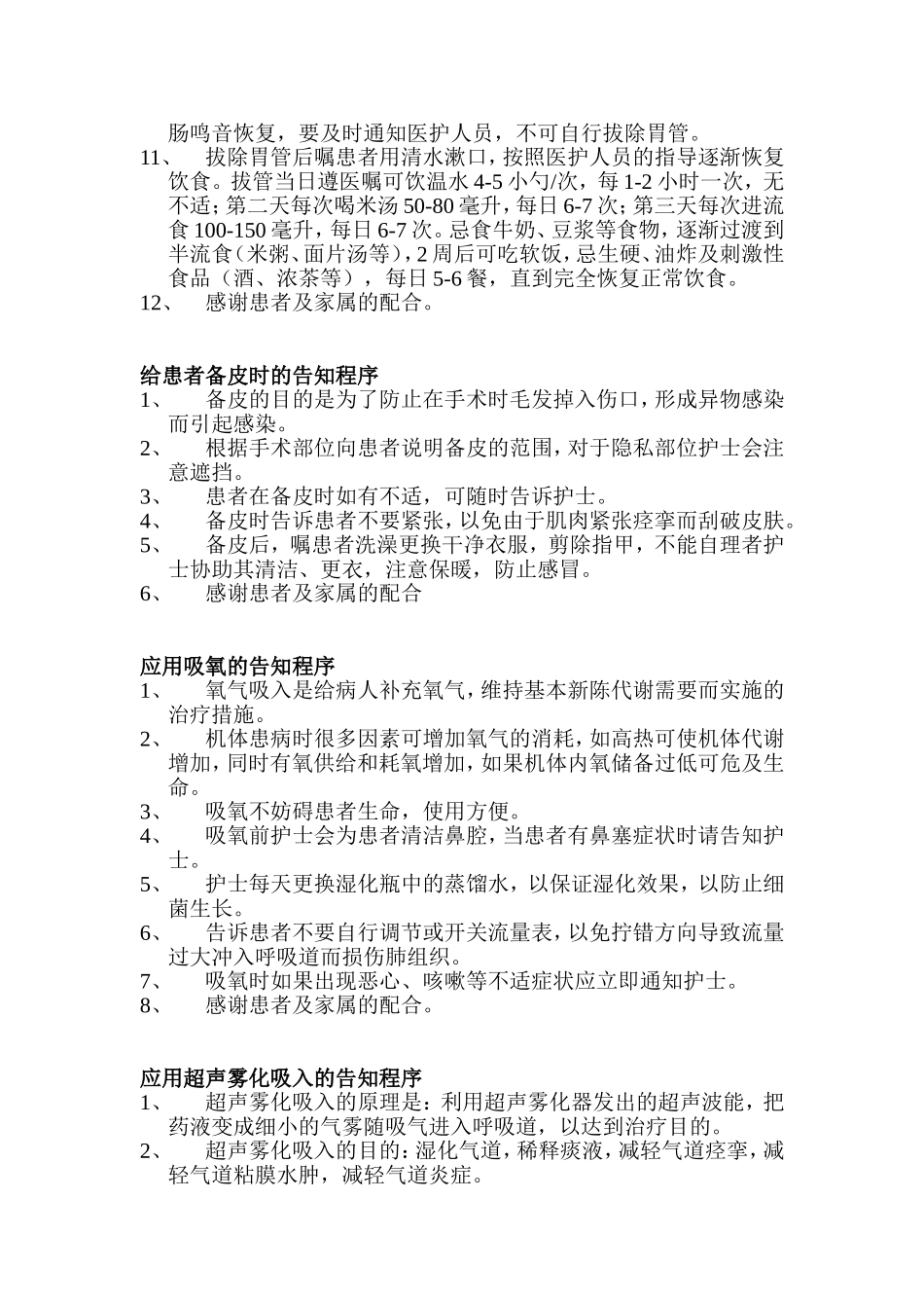 重要护理操作前后的告知程序_第3页