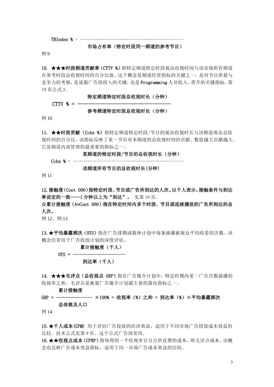 重要的收视率数据计算公式_第3页