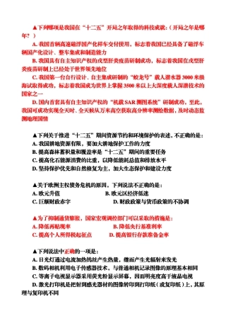 重要科技类真题