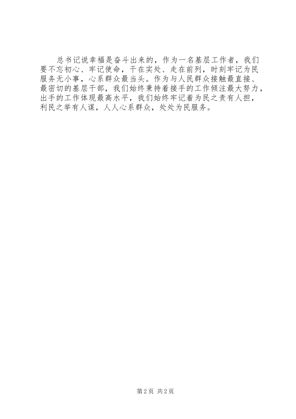 庆祝改革开放40周年大会上的讲话发言观后感_第2页