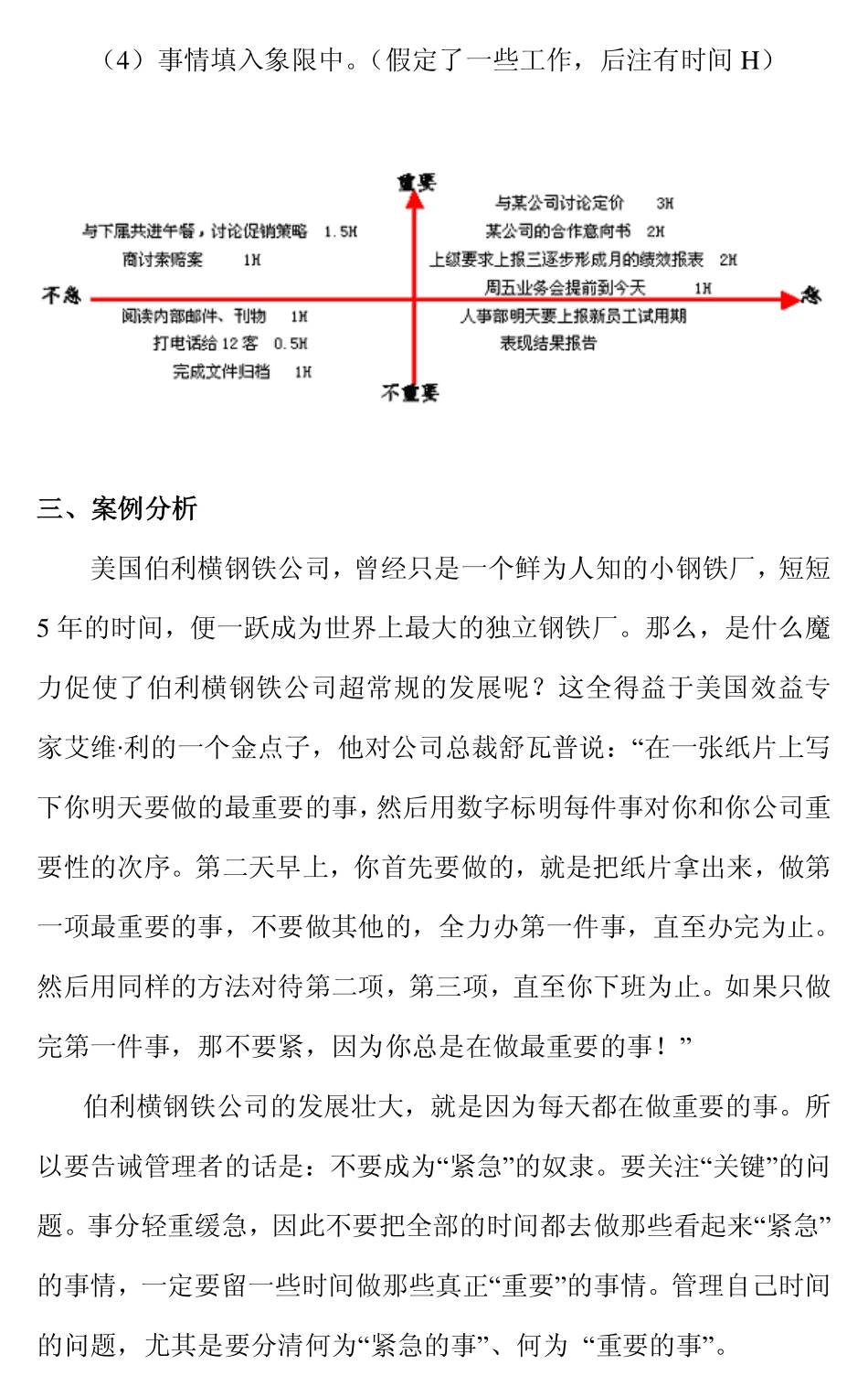 重要性-紧迫性矩阵_第2页