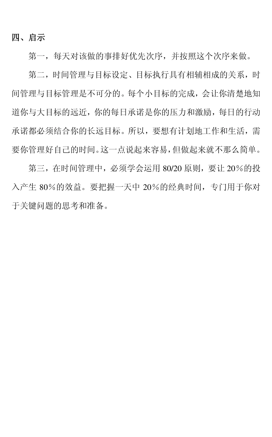 重要性-紧迫性矩阵_第3页