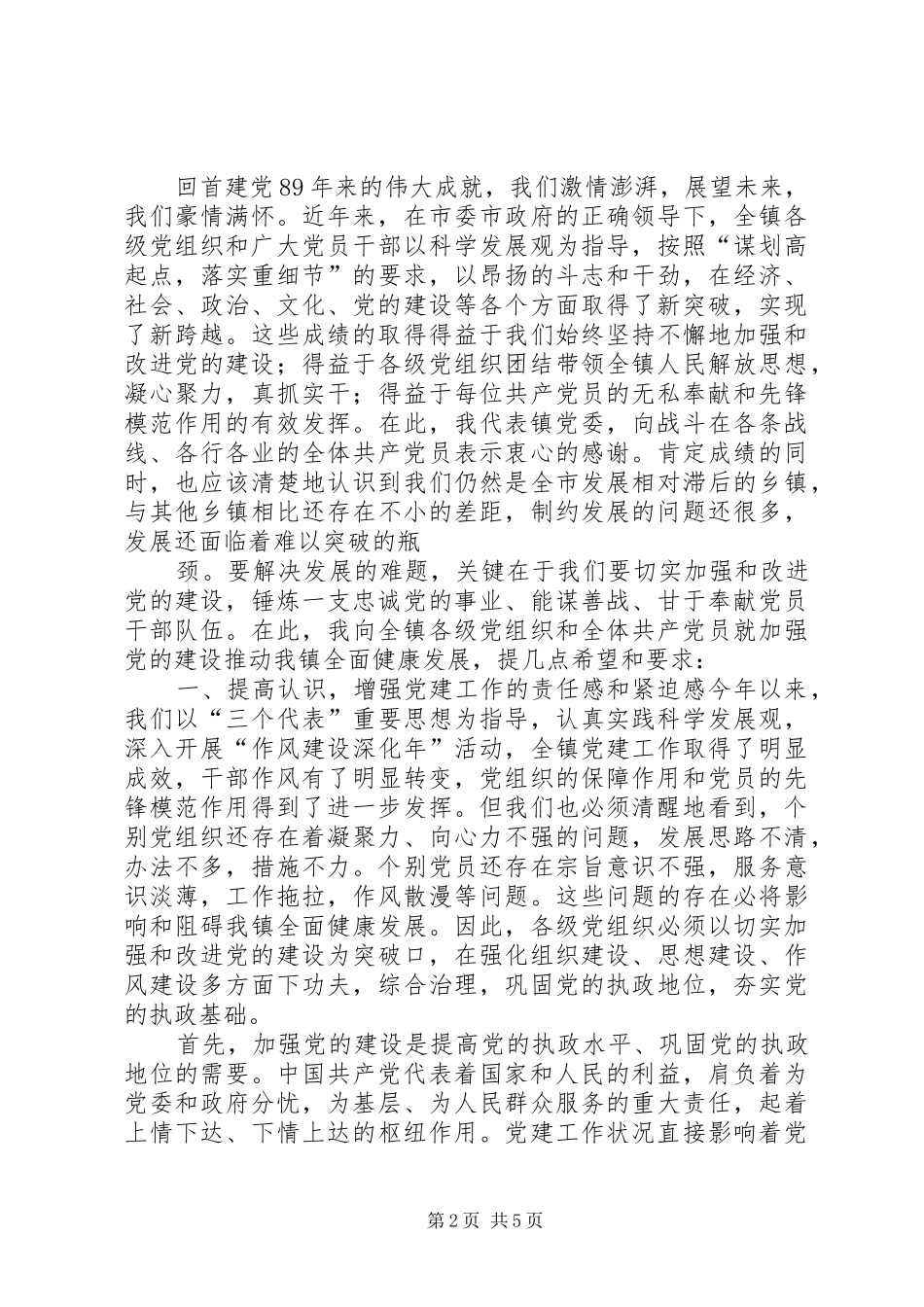 在建党九十周年暨“七一”表彰大会的讲话发言20XX年7(3)_第2页