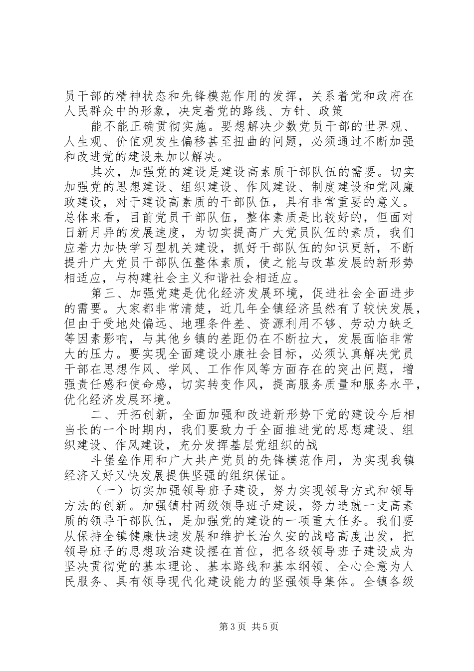 在建党九十周年暨“七一”表彰大会的讲话发言20XX年7(3)_第3页
