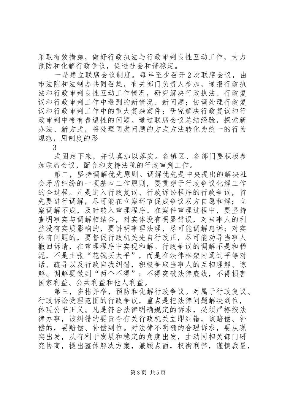 在全市行政执法与行政审判良性互动工作会议上的讲话发言_第3页