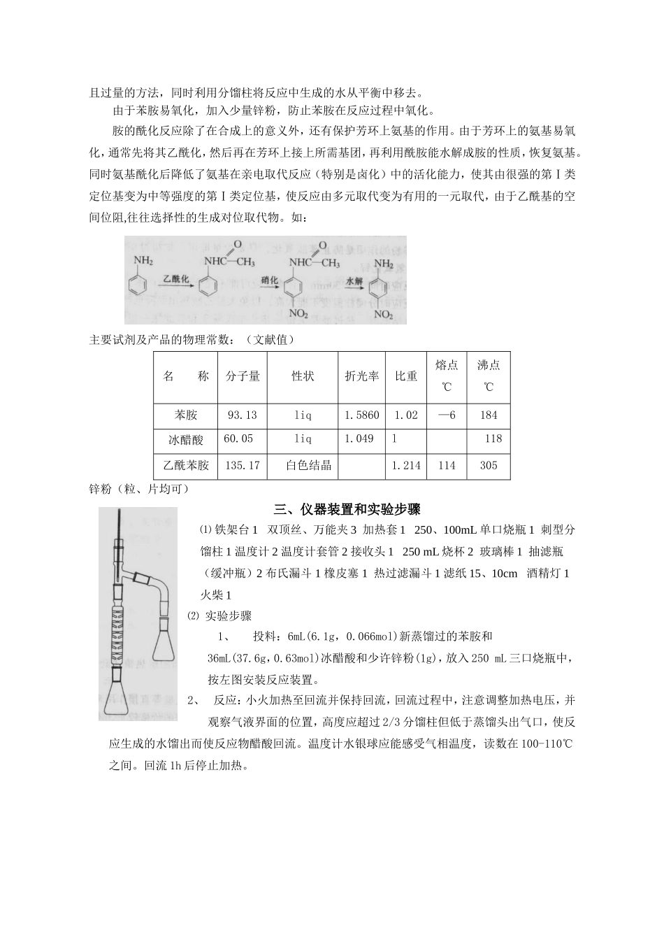 重结晶、乙酰苯胺制备_第3页
