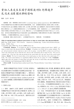 重组人表皮生长因子滴眼液对白内障超声乳化术后角膜水肿的影响